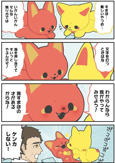『かみさまキツネとサラリーマン』より