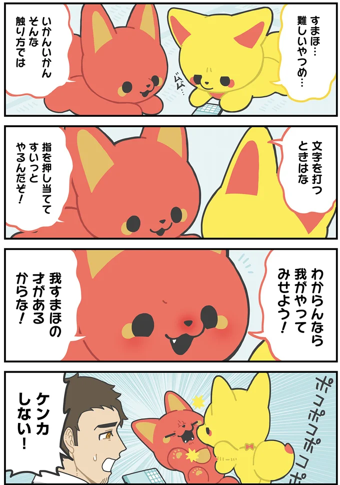 『かみさまキツネとサラリーマン』より