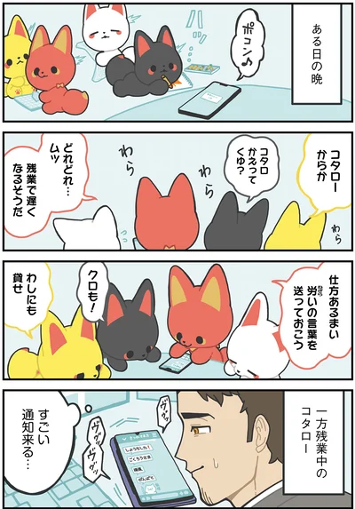 『かみさまキツネとサラリーマン』より
