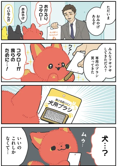 『かみさまキツネとサラリーマン』より