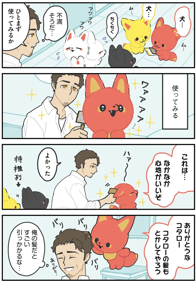 『かみさまキツネとサラリーマン』より