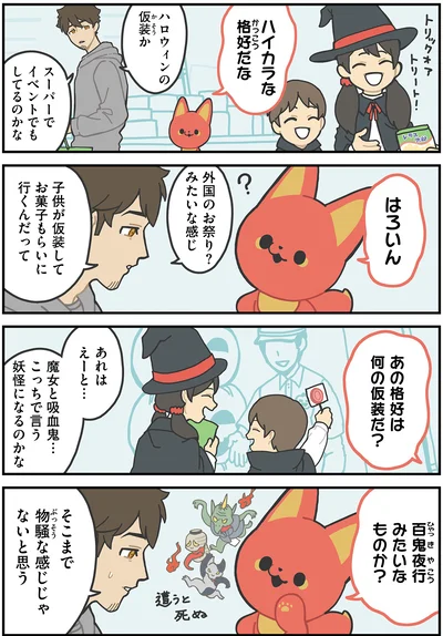 『かみさまキツネとサラリーマン』より