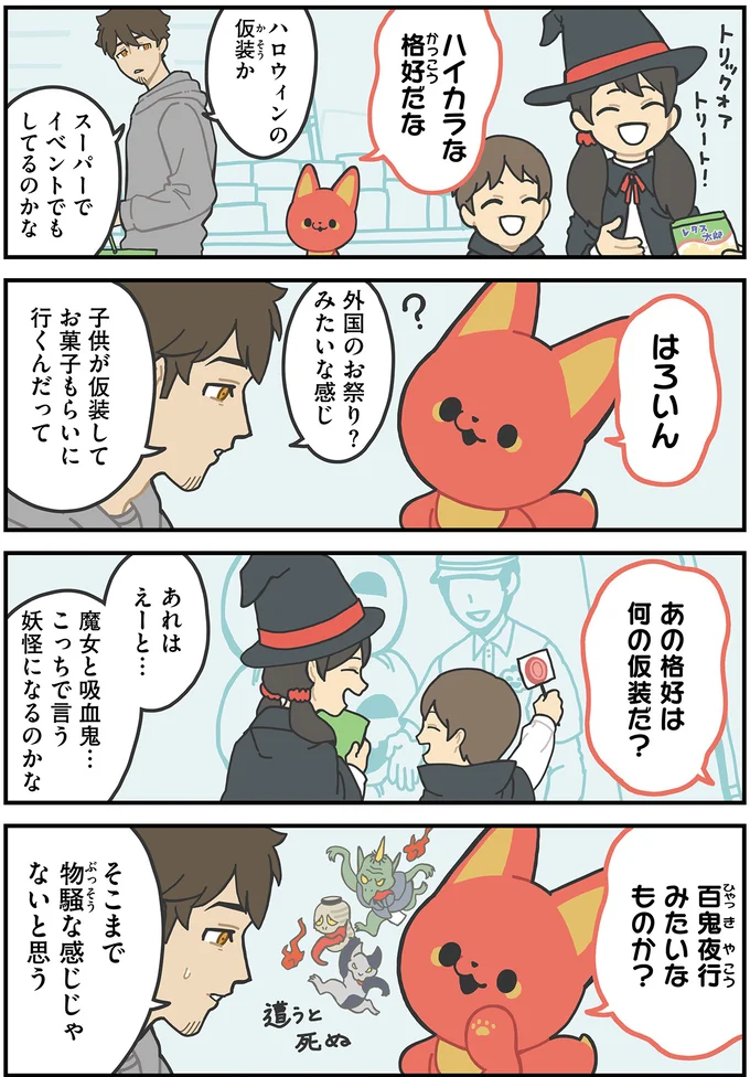 『かみさまキツネとサラリーマン』より