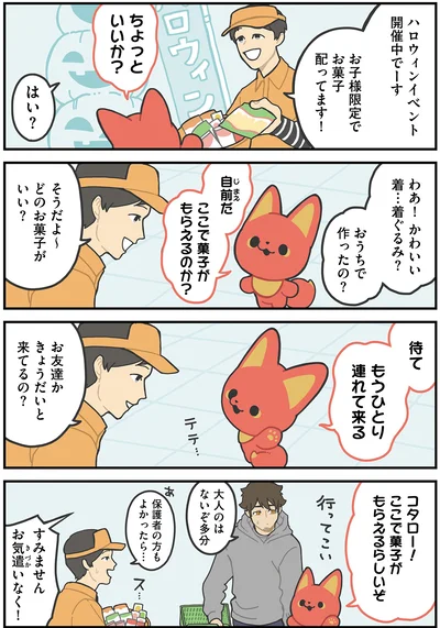 『かみさまキツネとサラリーマン』より