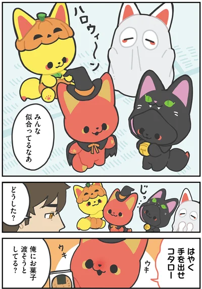 『かみさまキツネとサラリーマン』より