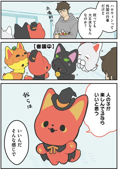 『かみさまキツネとサラリーマン』より