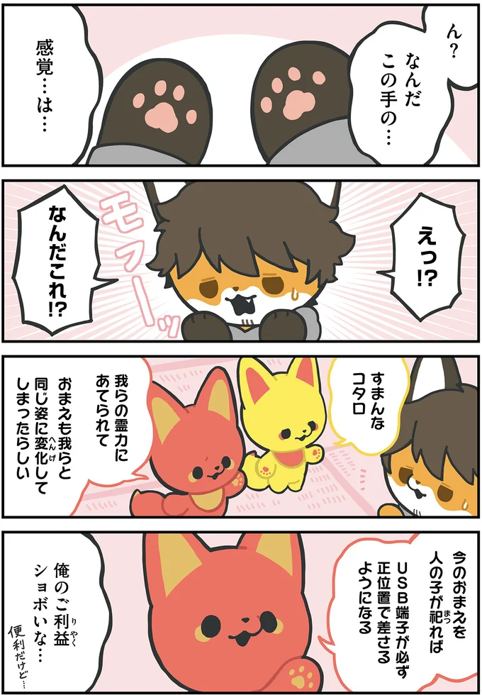 『かみさまキツネとサラリーマン』より