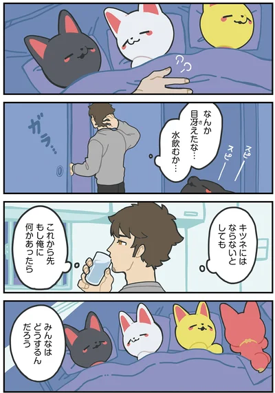 『かみさまキツネとサラリーマン』より