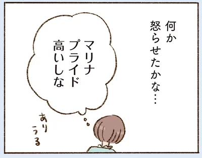 何か怒らせたかな…