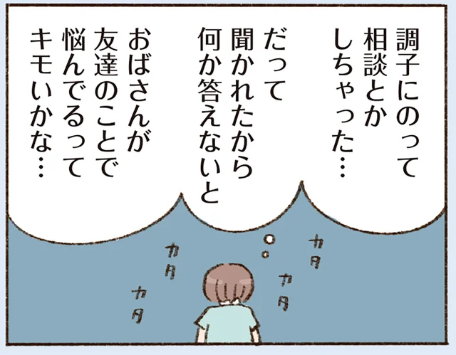 40代バツイチ女性の悩みごと。メールだけの彼には重い相談だった？／わたしが誰だかわかりましたか？（15）
