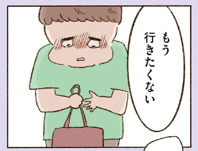 もう行きたくない