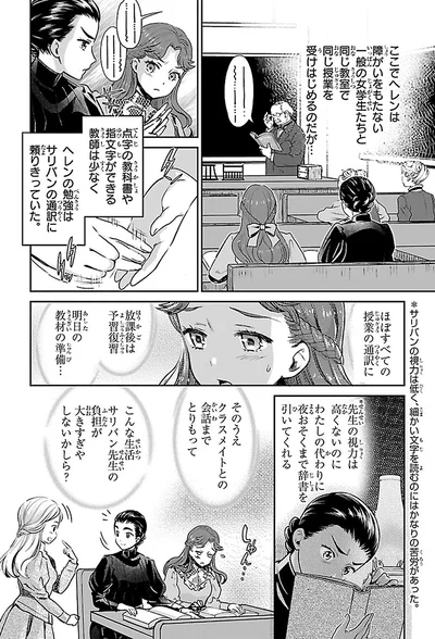 サリバンの通訳に頼りきっていた