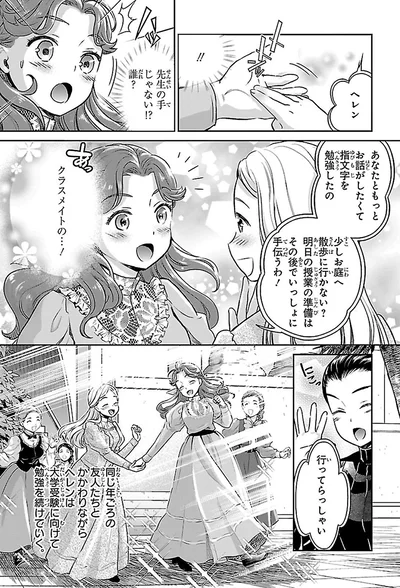 クラスメイトの…！