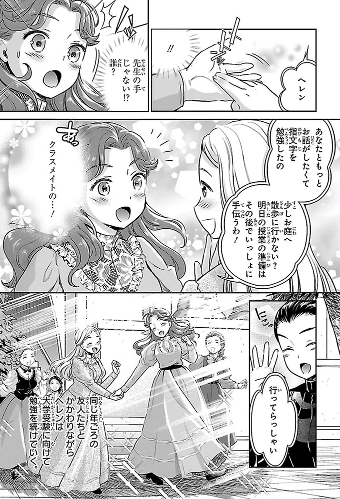 クラスメイトの…！