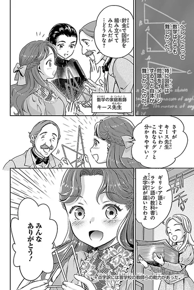 ヘレンにとって数学はとても難しかった
