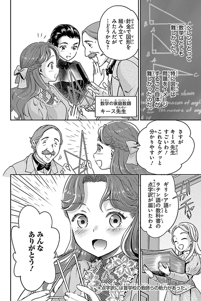 ヘレンにとって数学はとても難しかった