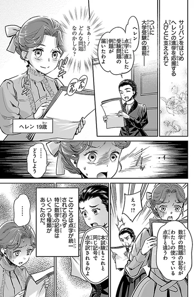 どんな問題なのかしら？