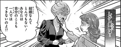 結婚なんてとんでもない！