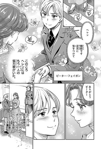 もう一人の協力者がいた