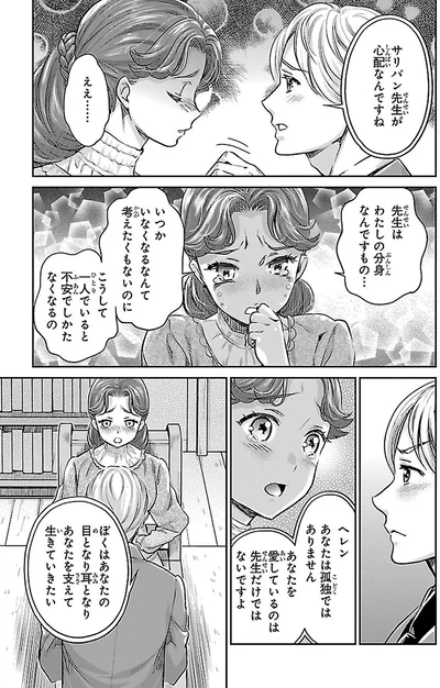 先生はわたしの分身なんですもの…