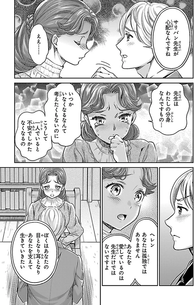 先生はわたしの分身なんですもの…