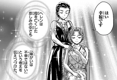 障がいは不幸ではない