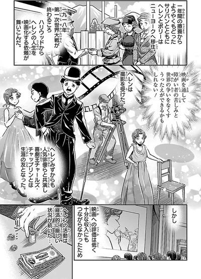 ヘレンは撮影を受けた