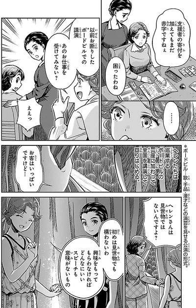 あのお仕事を受けてみない？