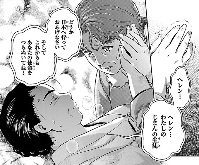 日本へ行っておあげなさい