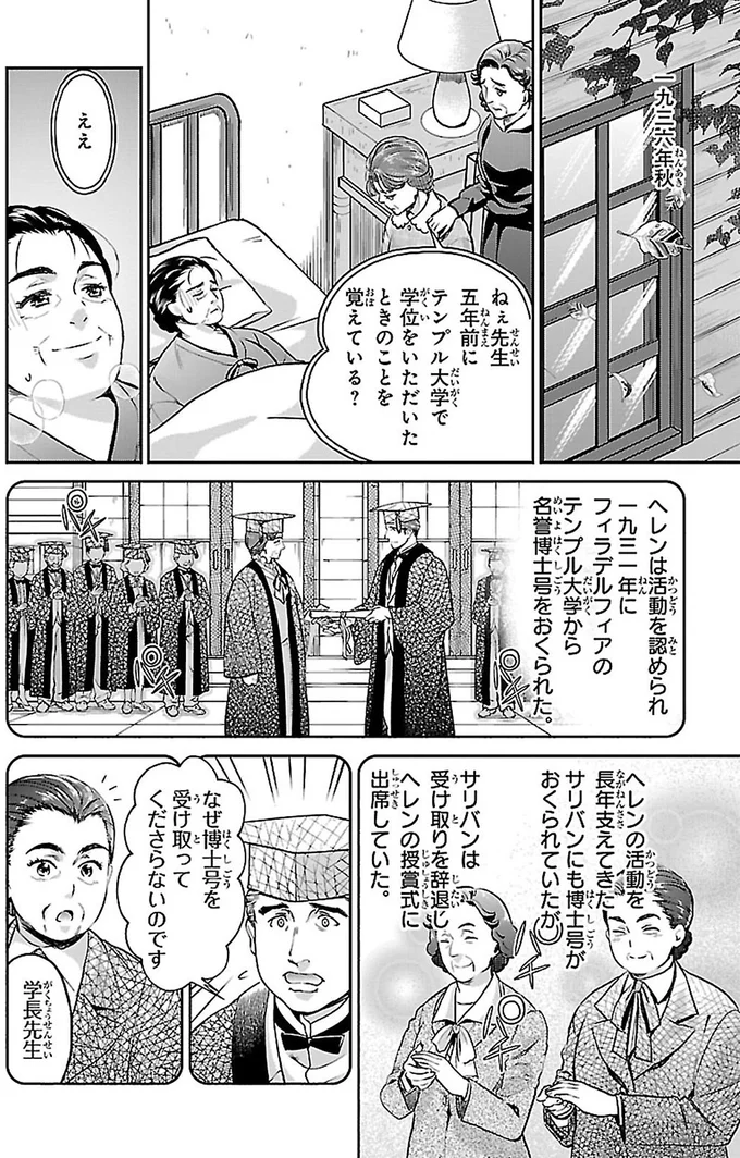 名誉博士号をおくられた
