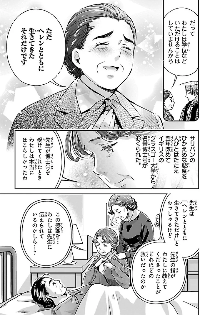 ヘレンとともに生きてきたそれだけです