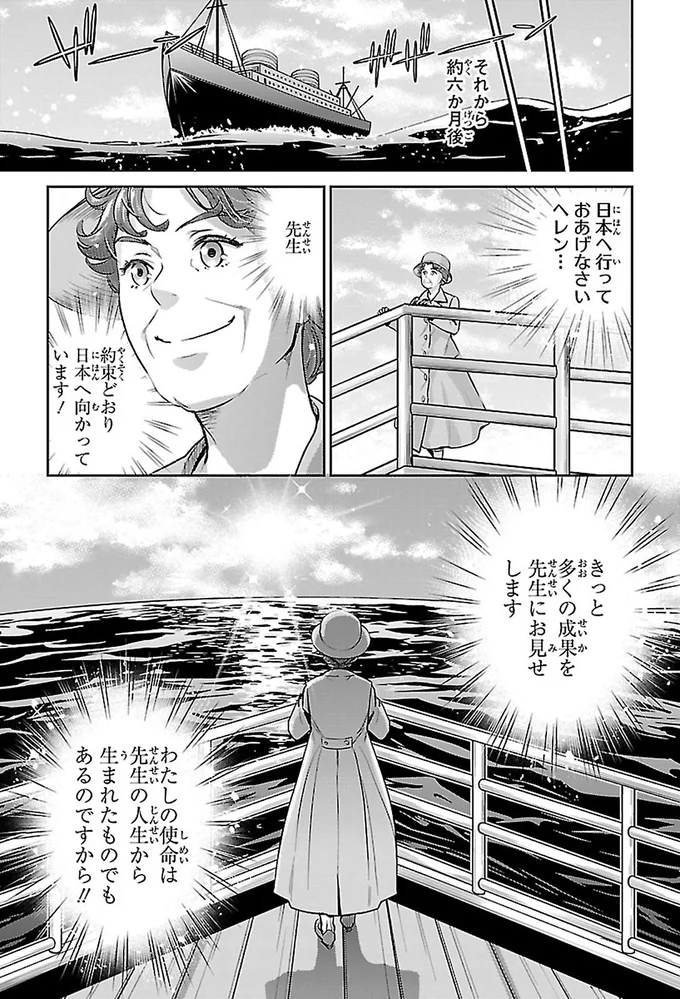 約束どおり日本へ向かっています！