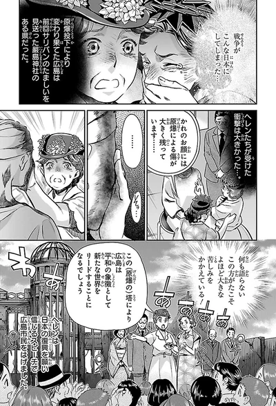 ヘレンたちが受けた衝撃は大きかった…