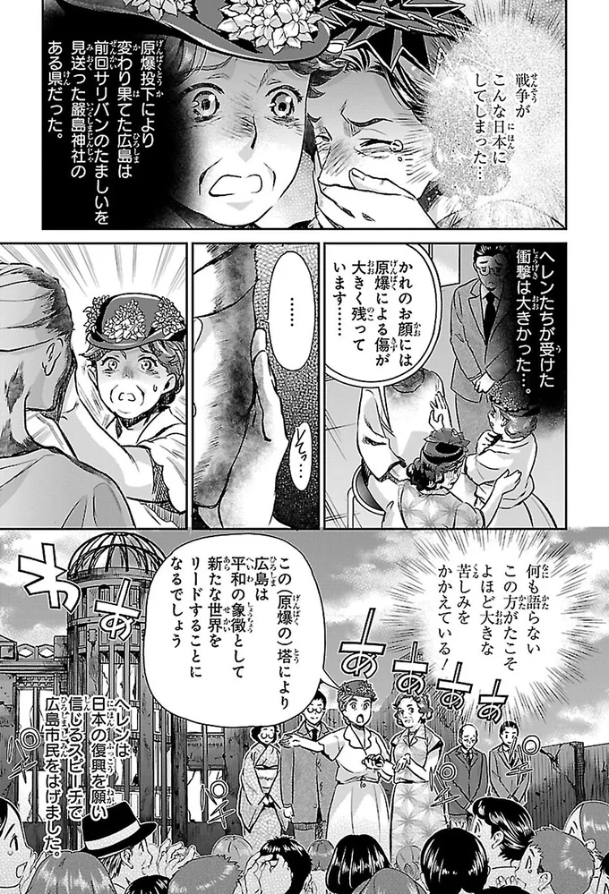 ヘレンたちが受けた衝撃は大きかった…