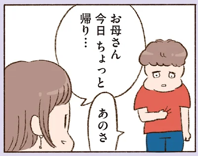 息子の異変