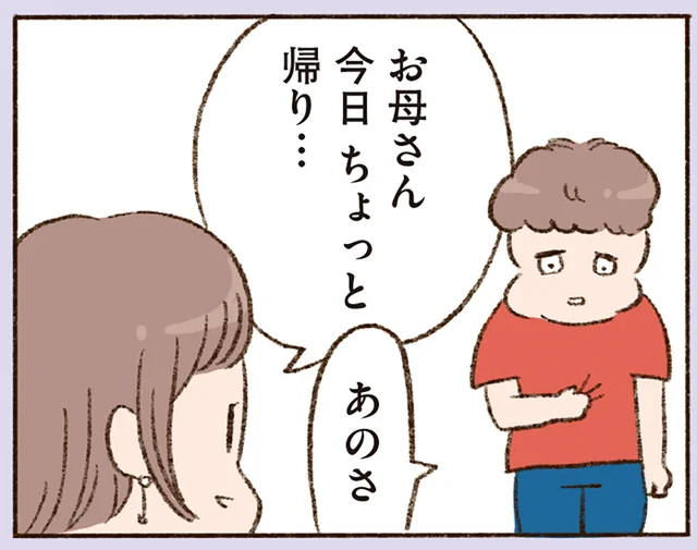 会ってくれない彼とついに会える。出かける直前、息子がSOSを出して…／わたしが誰だかわかりましたか？（21）