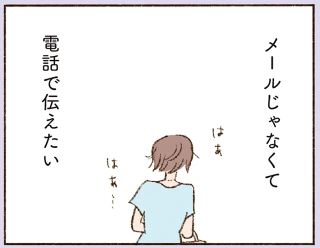 シングルマザーに訪れた試練。せめて電話で弁明したいのに／わたしが誰だかわかりましたか？（22）