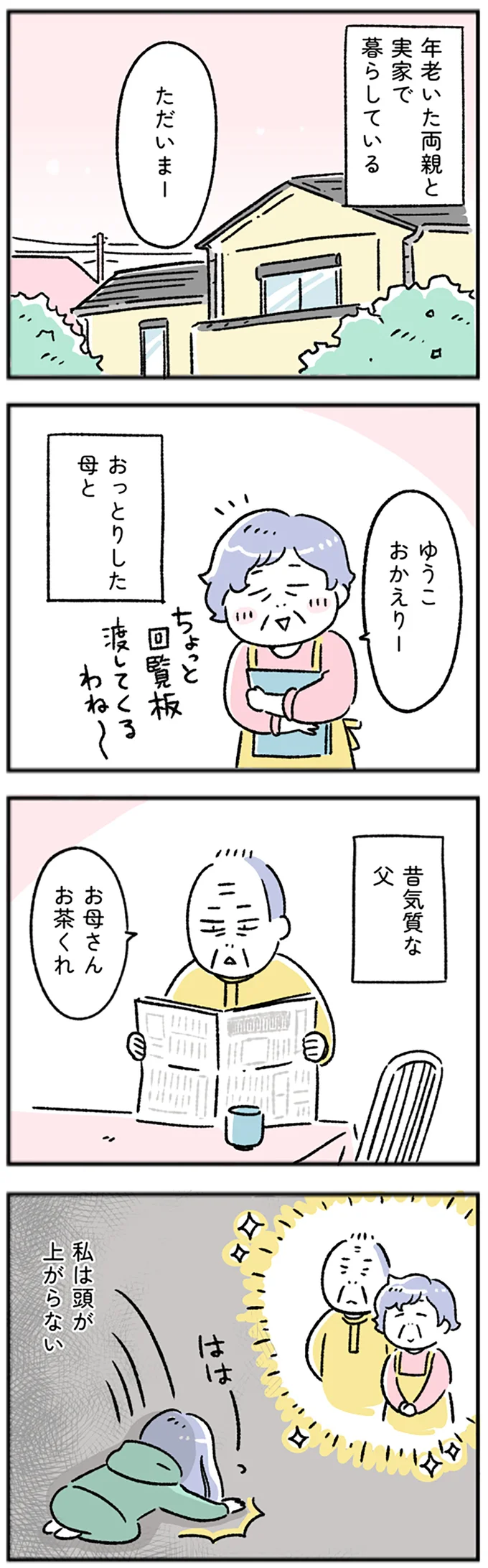 私は頭が上がらない