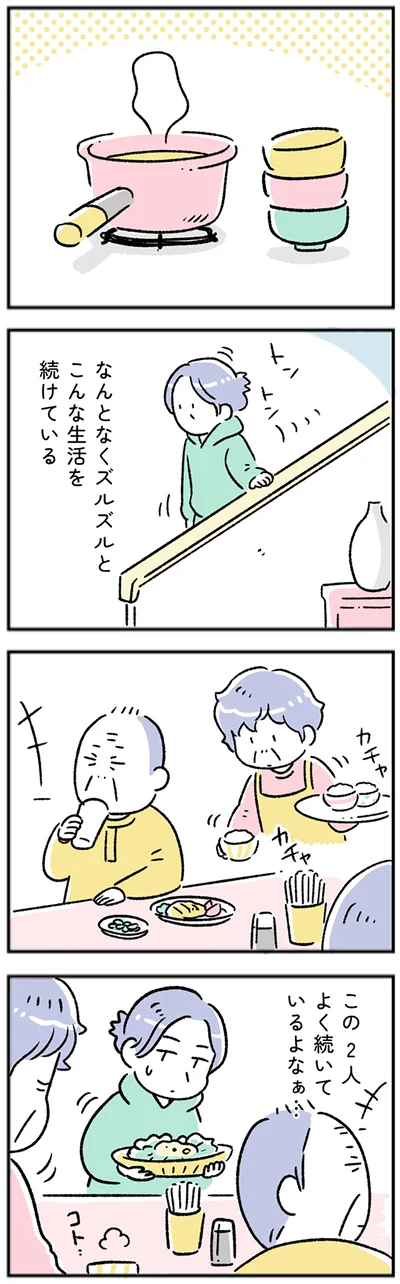 ズルズルとこんな生活を続けている