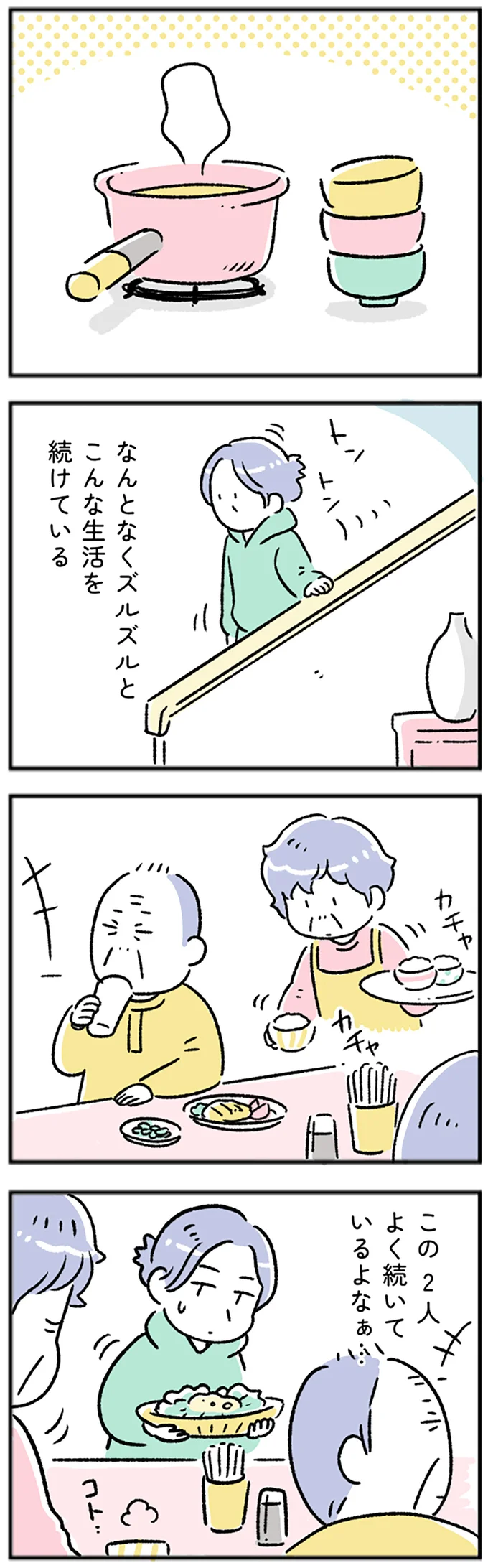ズルズルとこんな生活を続けている