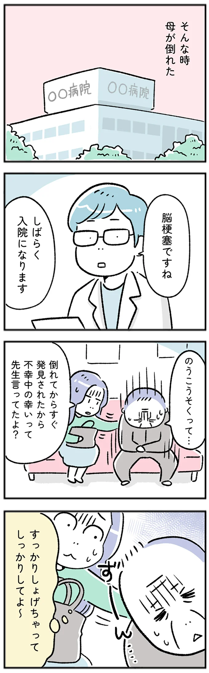 しばらく入院になります