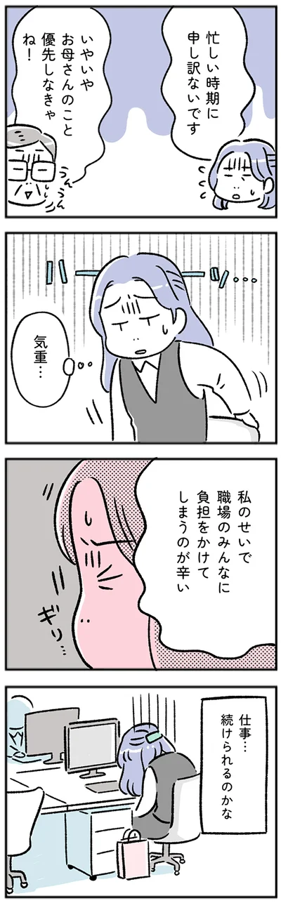 仕事…続けられるのかな？