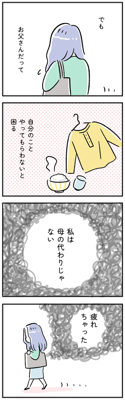 私は母の代わりじゃない