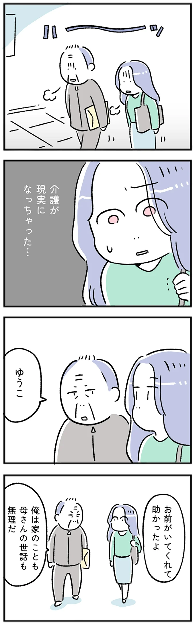 お前がいてくれて助かったよ