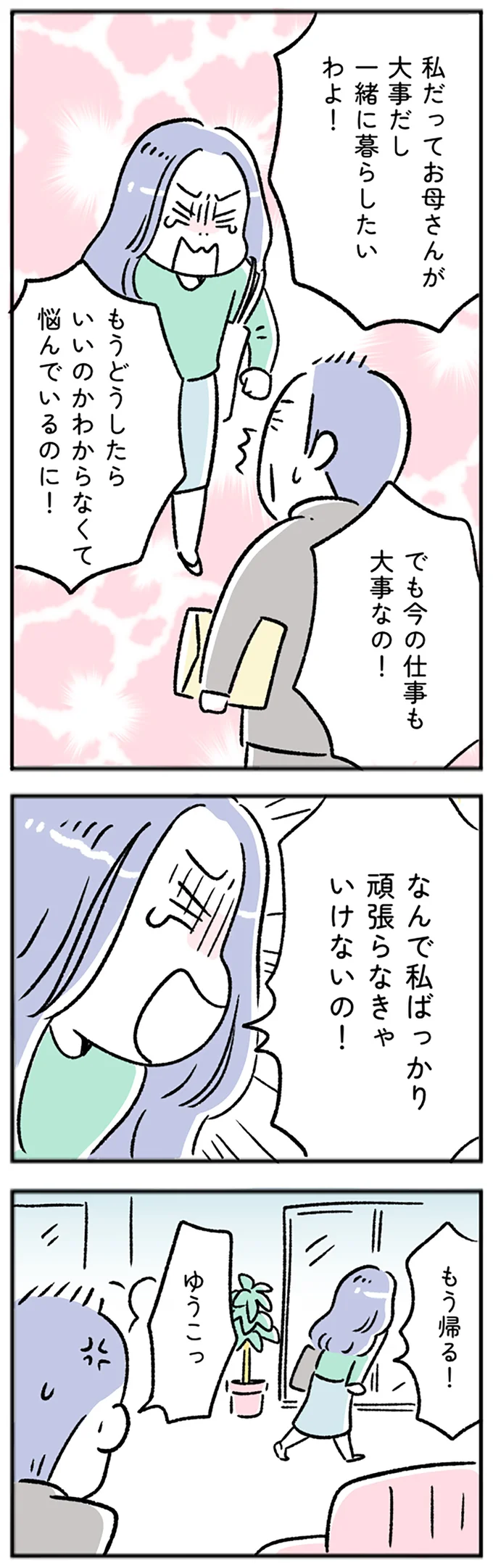 悩んでいるのに！