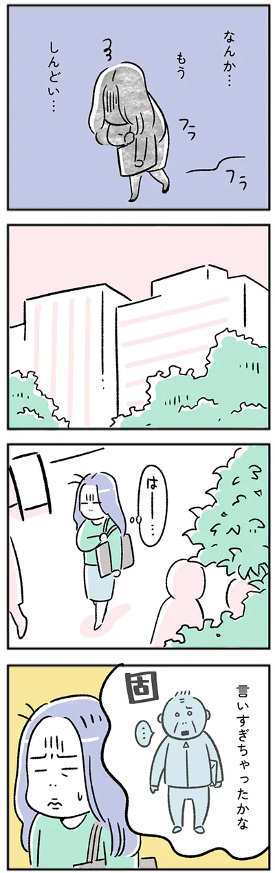 もう、しんどい…