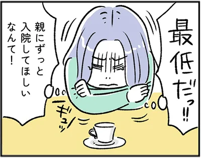 最低だっ!!