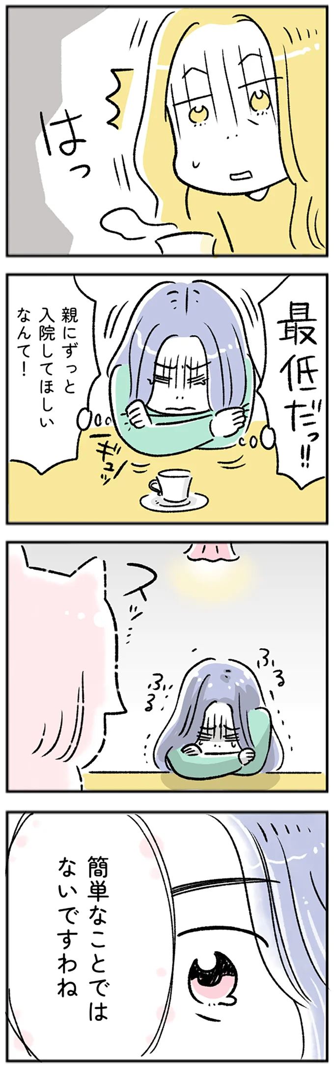 簡単なことではないですわね
