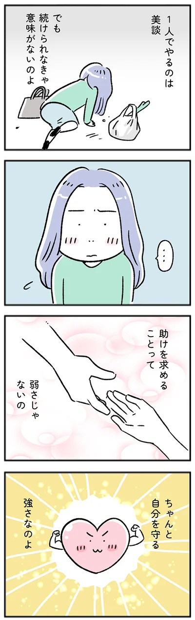 助けを求めることって弱さじゃないの