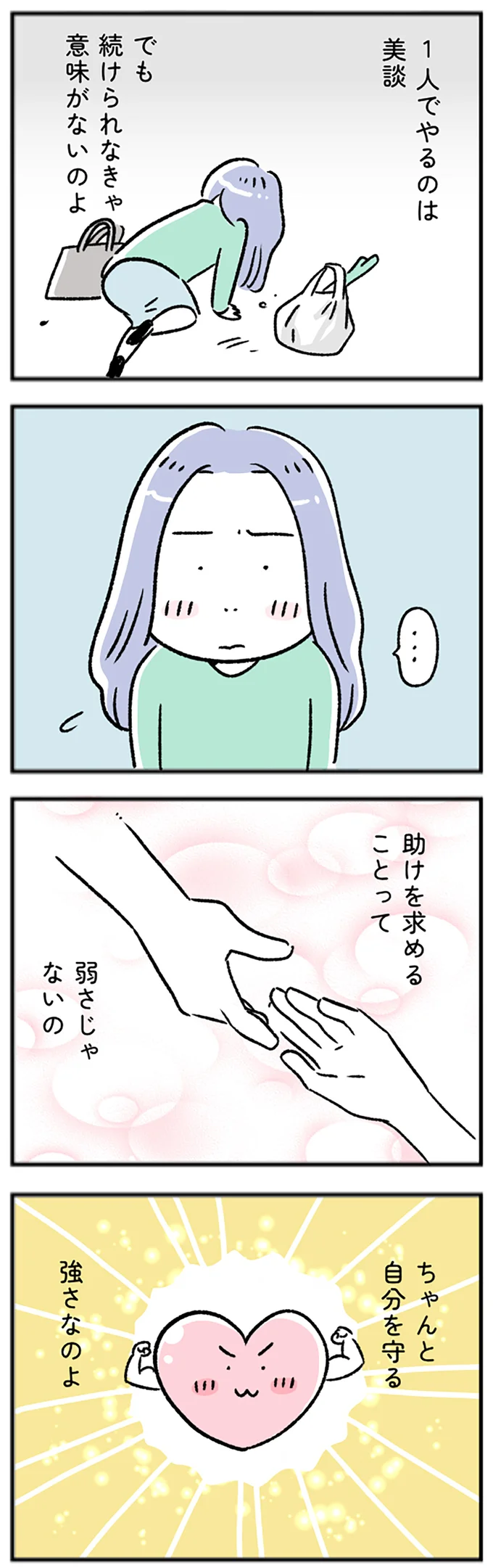 助けを求めることって弱さじゃないの